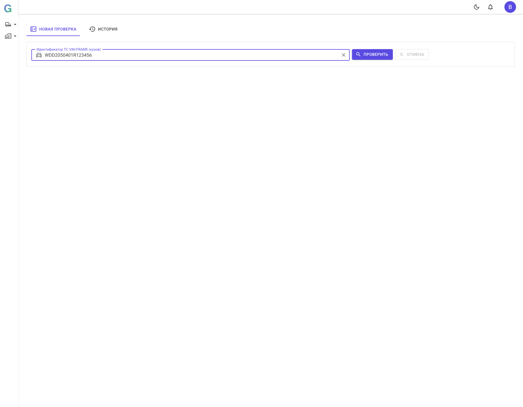 Экран проверки транспортного средства в GRADEL